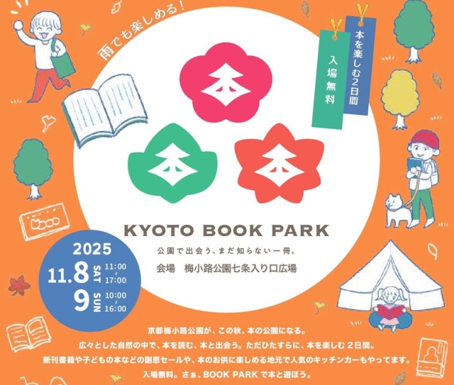 KYOTO BOOK PARK 2025開催！！