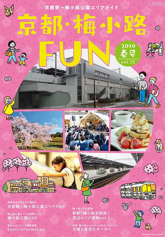 京都・梅小路FUN vol.15